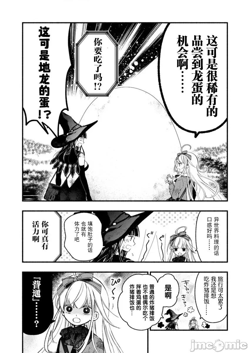 我叫梅莉。現在在異世界……。 我叫梅莉。現在在異世界……。 8 第15页