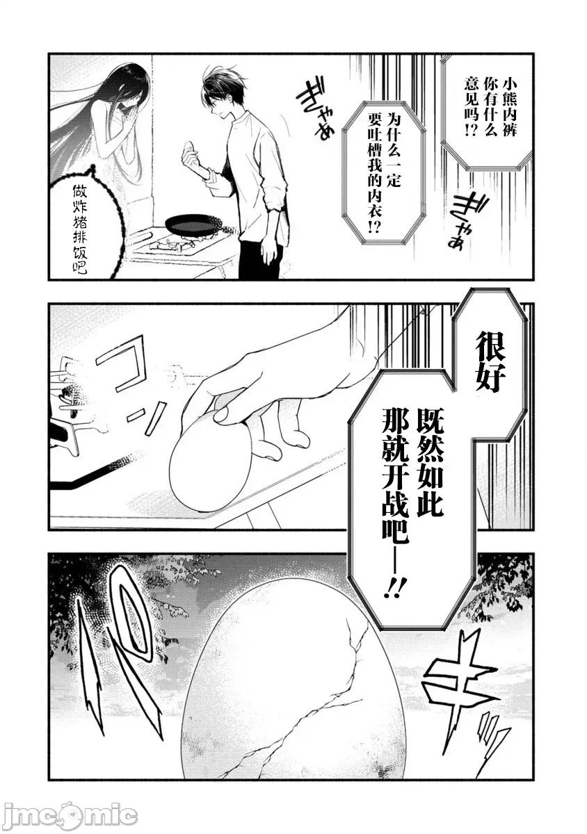 我叫梅莉。現在在異世界……。 我叫梅莉。現在在異世界……。 8 第18页