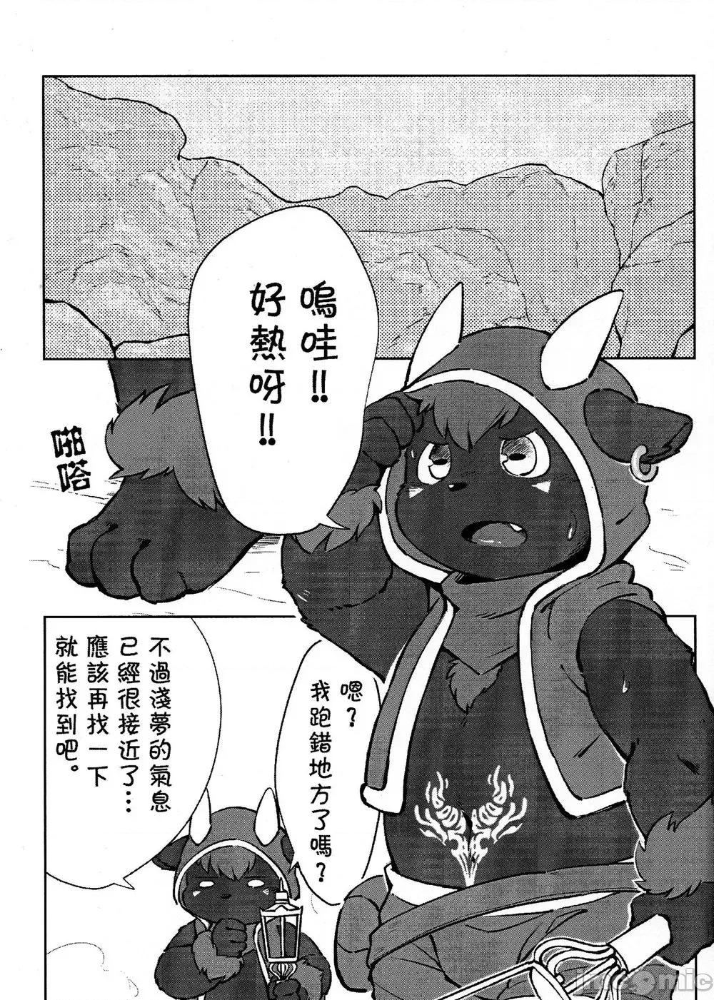 Playing [Yama] Playing with fire 第2页