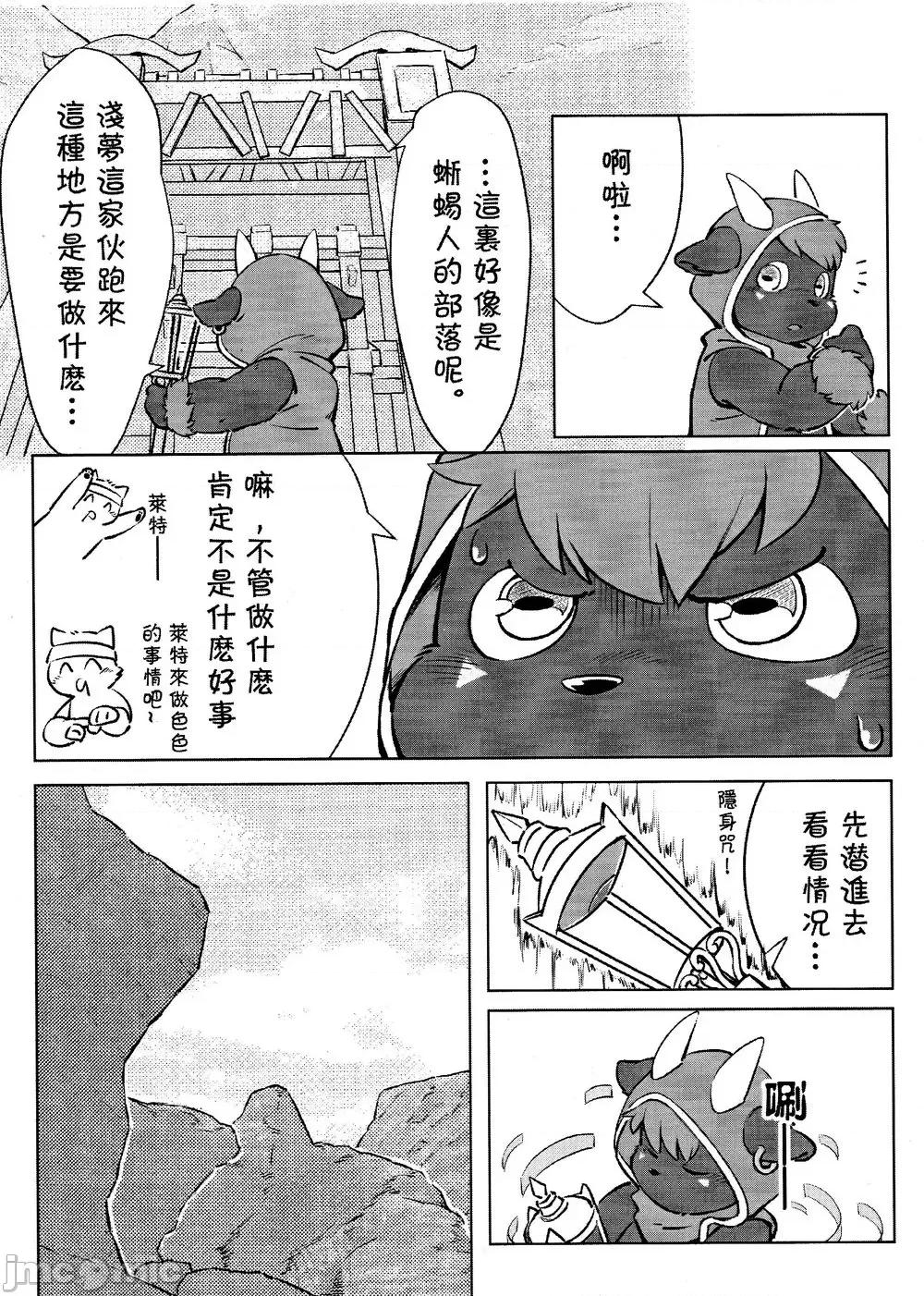 Playing [Yama] Playing with fire 第3页