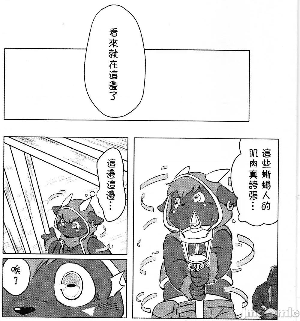 Playing [Yama] Playing with fire 第4页