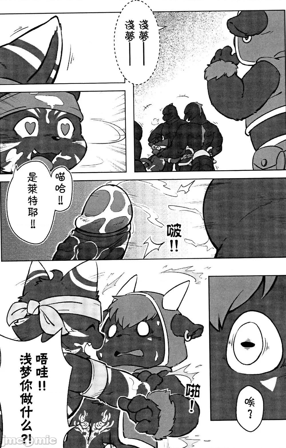 Playing [Yama] Playing with fire 第6页