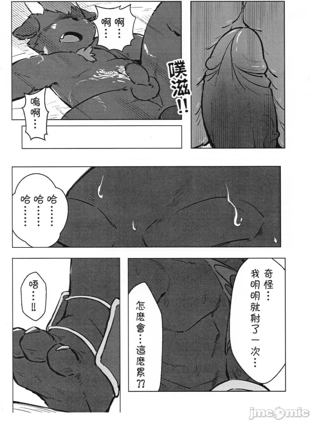 Playing [Yama] Playing with fire 第16页