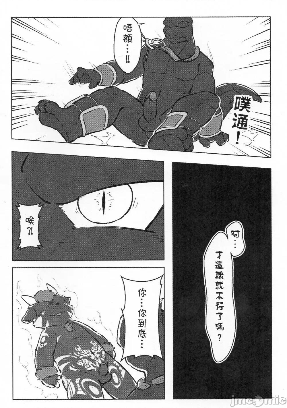 Playing [Yama] Playing with fire 第17页