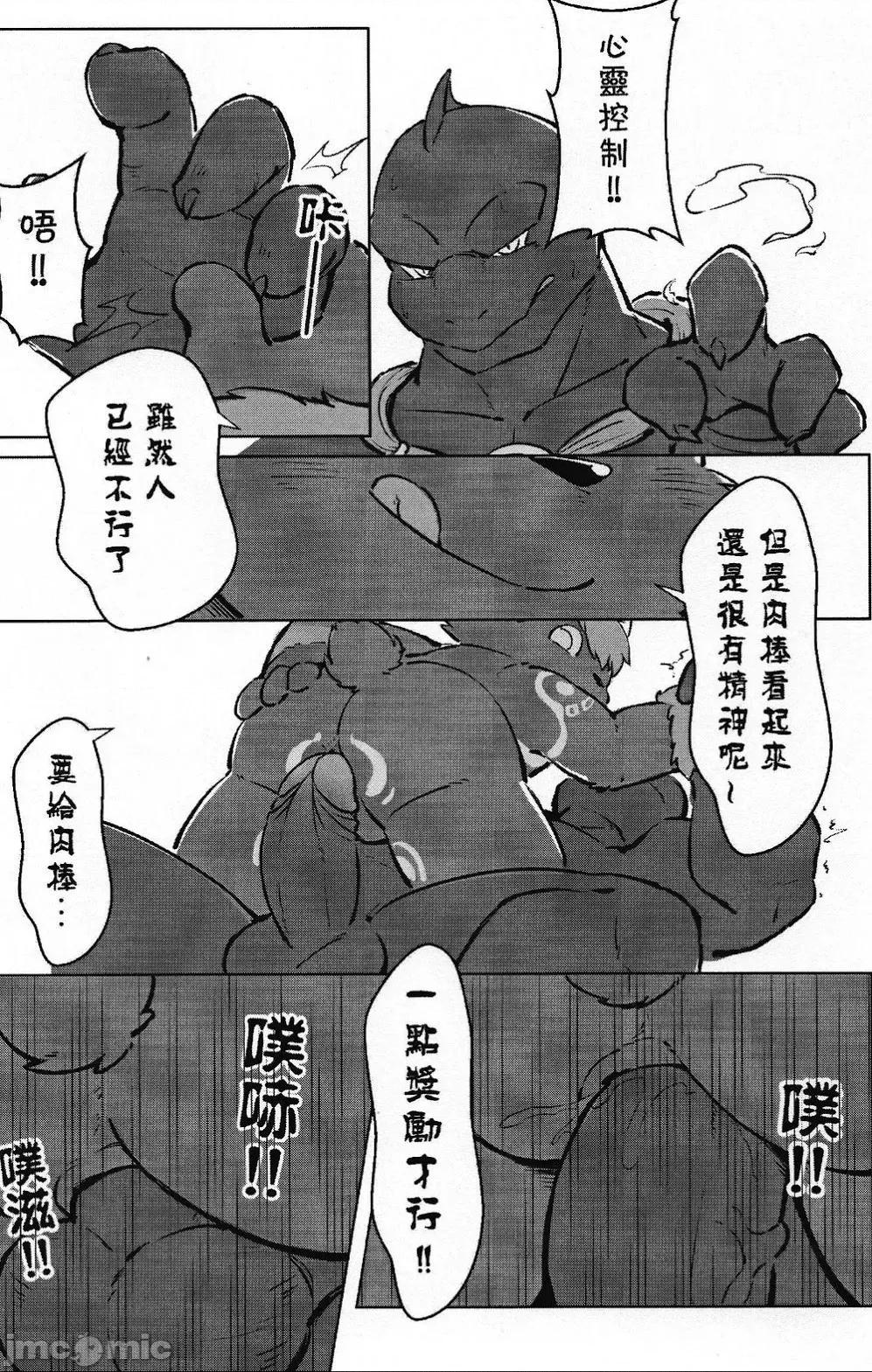 Playing [Yama] Playing with fire 第18页