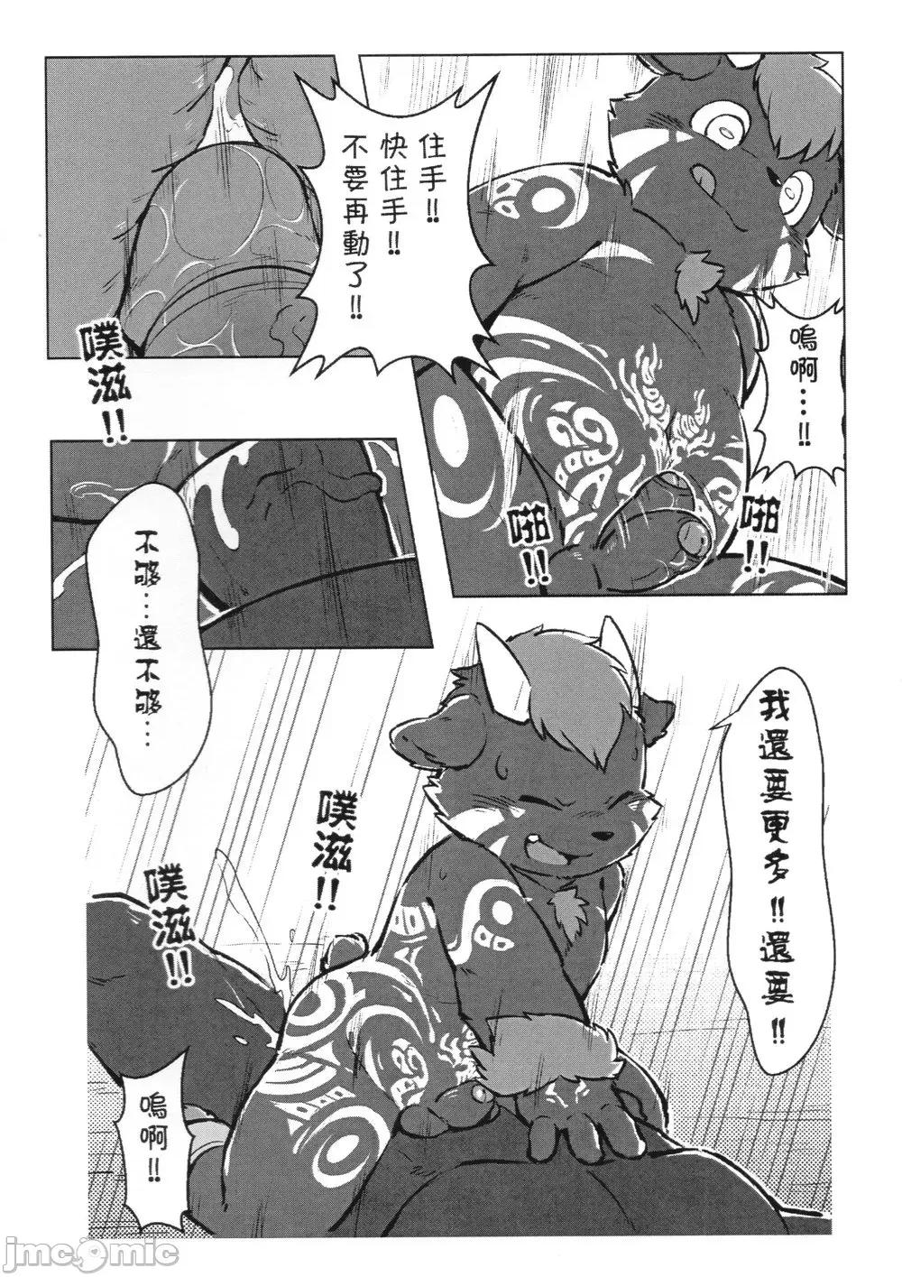 Playing [Yama] Playing with fire 第19页