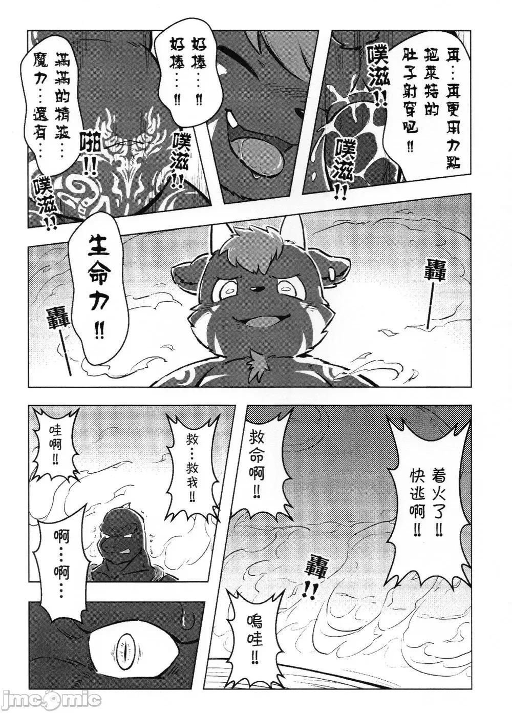 Playing [Yama] Playing with fire 第20页
