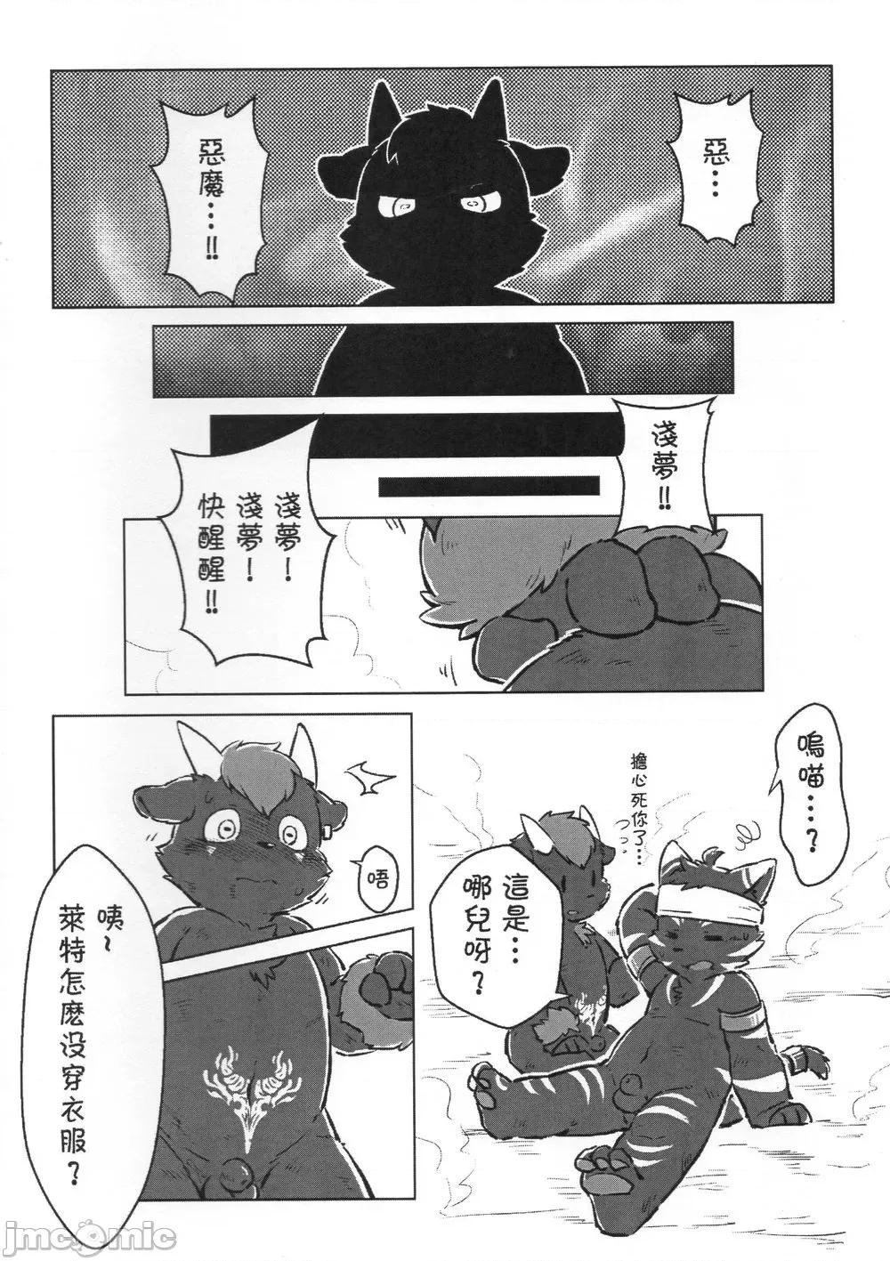 Playing [Yama] Playing with fire 第21页