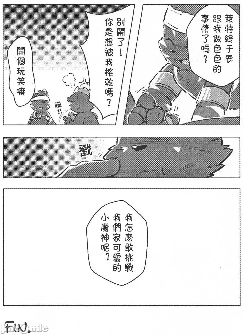 Playing [Yama] Playing with fire 第22页