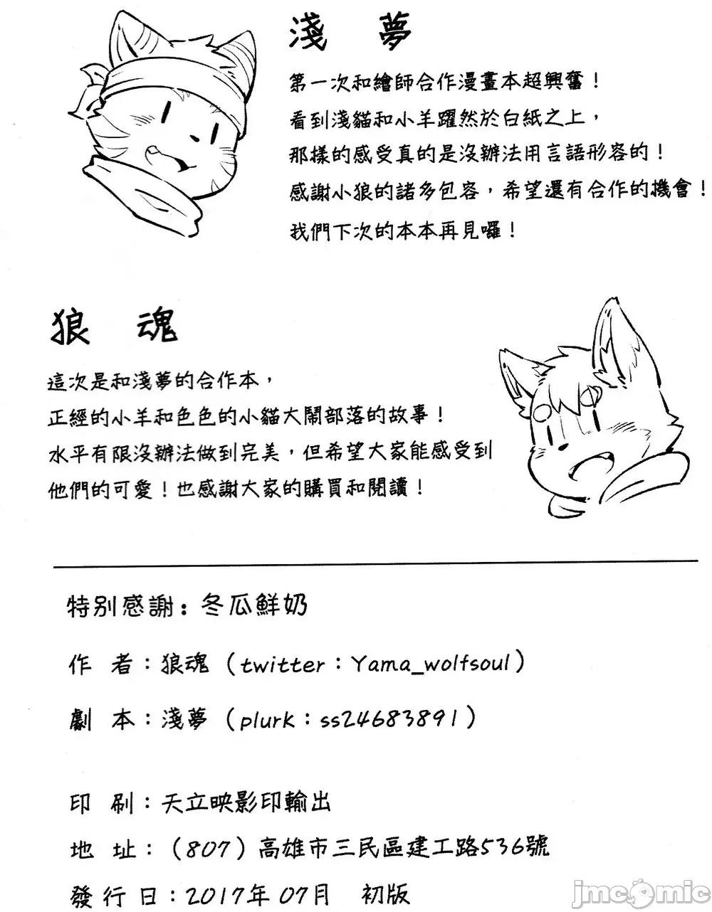 Playing [Yama] Playing with fire 第25页