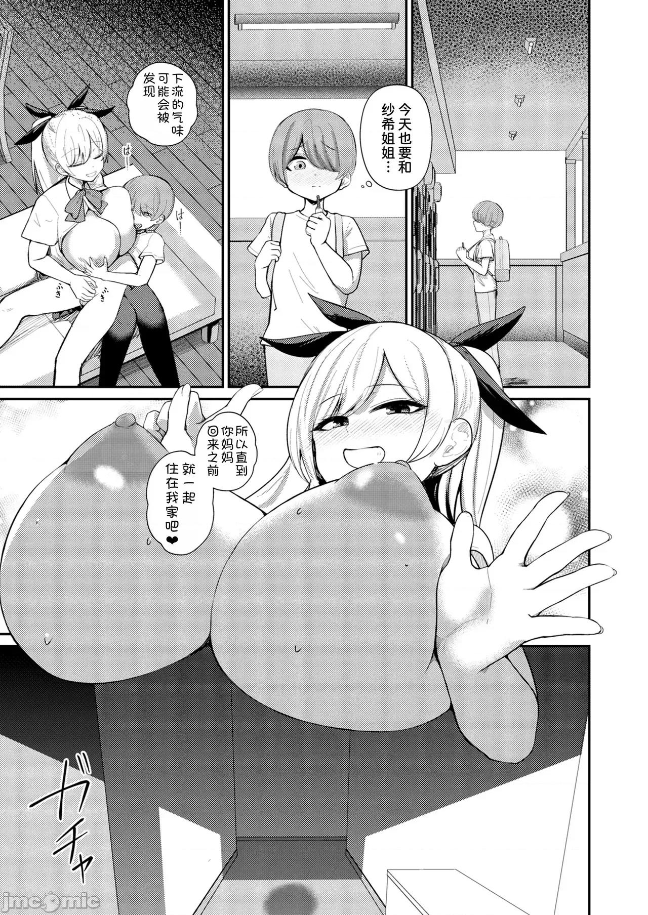 サキュバスと僕2 [甜族星人x我不看本子漢化] [りふれぼコミック (希望皇ソープ)] サキュバスと僕2 〜サキュバスお姉ちゃんの友達もえっちなサキュバス！？〜 [中國翻譯] [DL版] 第14页