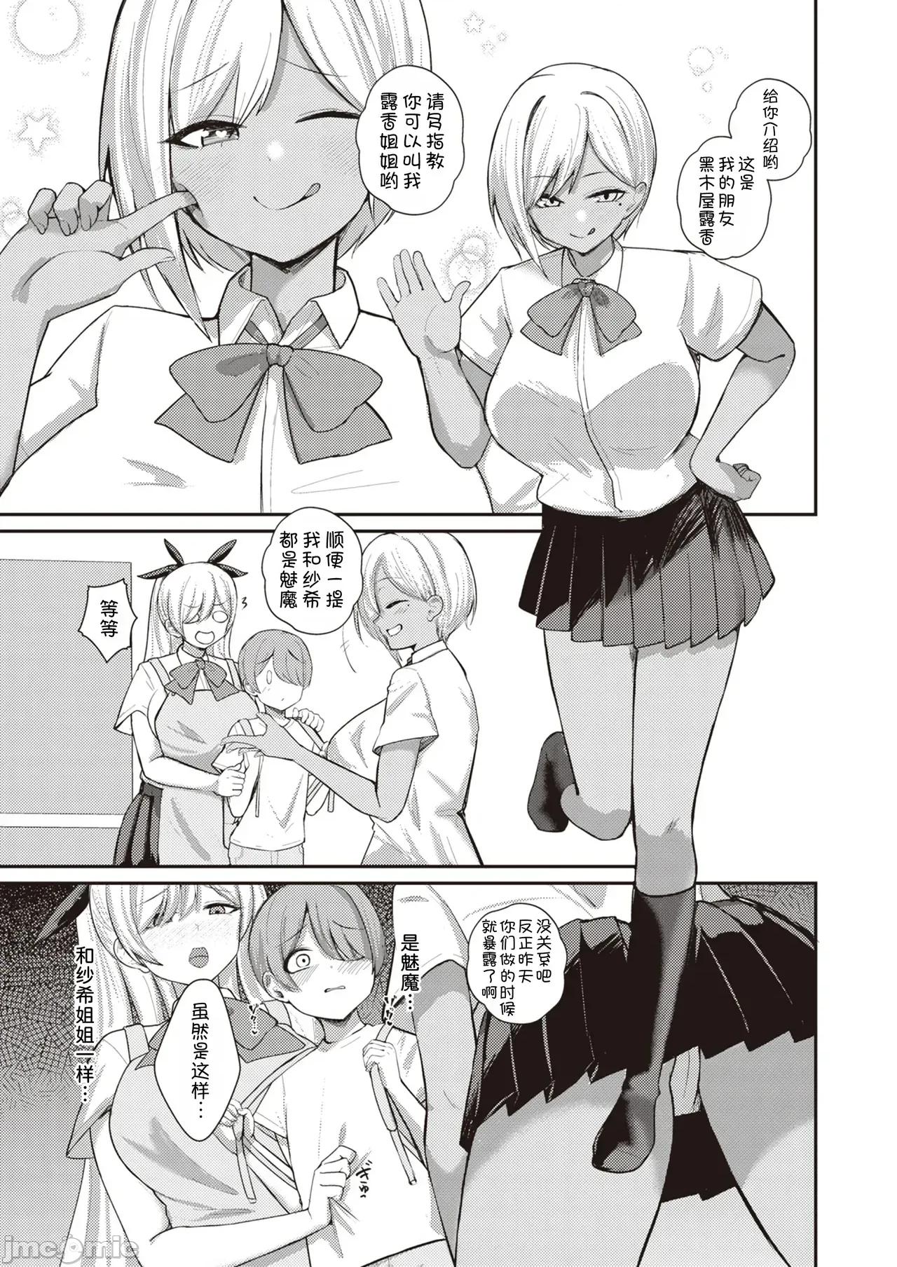 サキュバスと僕2 [甜族星人x我不看本子漢化] [りふれぼコミック (希望皇ソープ)] サキュバスと僕2 〜サキュバスお姉ちゃんの友達もえっちなサキュバス！？〜 [中國翻譯] [DL版] 第16页