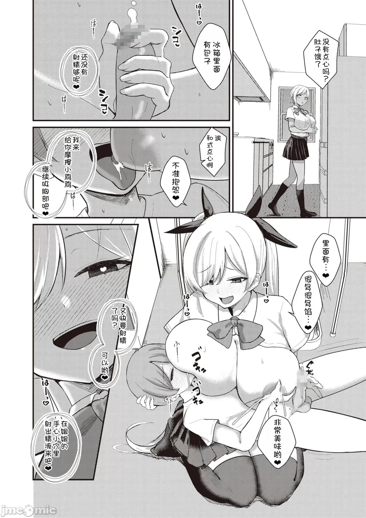 サキュバスと僕2 [甜族星人x我不看本子漢化] [りふれぼコミック (希望皇ソープ)] サキュバスと僕2 〜サキュバスお姉ちゃんの友達もえっちなサキュバス！？〜 [中國翻譯] [DL版] 第21页