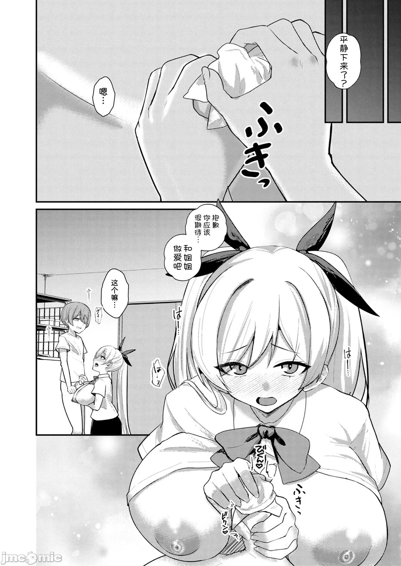 サキュバスと僕2 [甜族星人x我不看本子漢化] [りふれぼコミック (希望皇ソープ)] サキュバスと僕2 〜サキュバスお姉ちゃんの友達もえっちなサキュバス！？〜 [中國翻譯] [DL版] 第23页