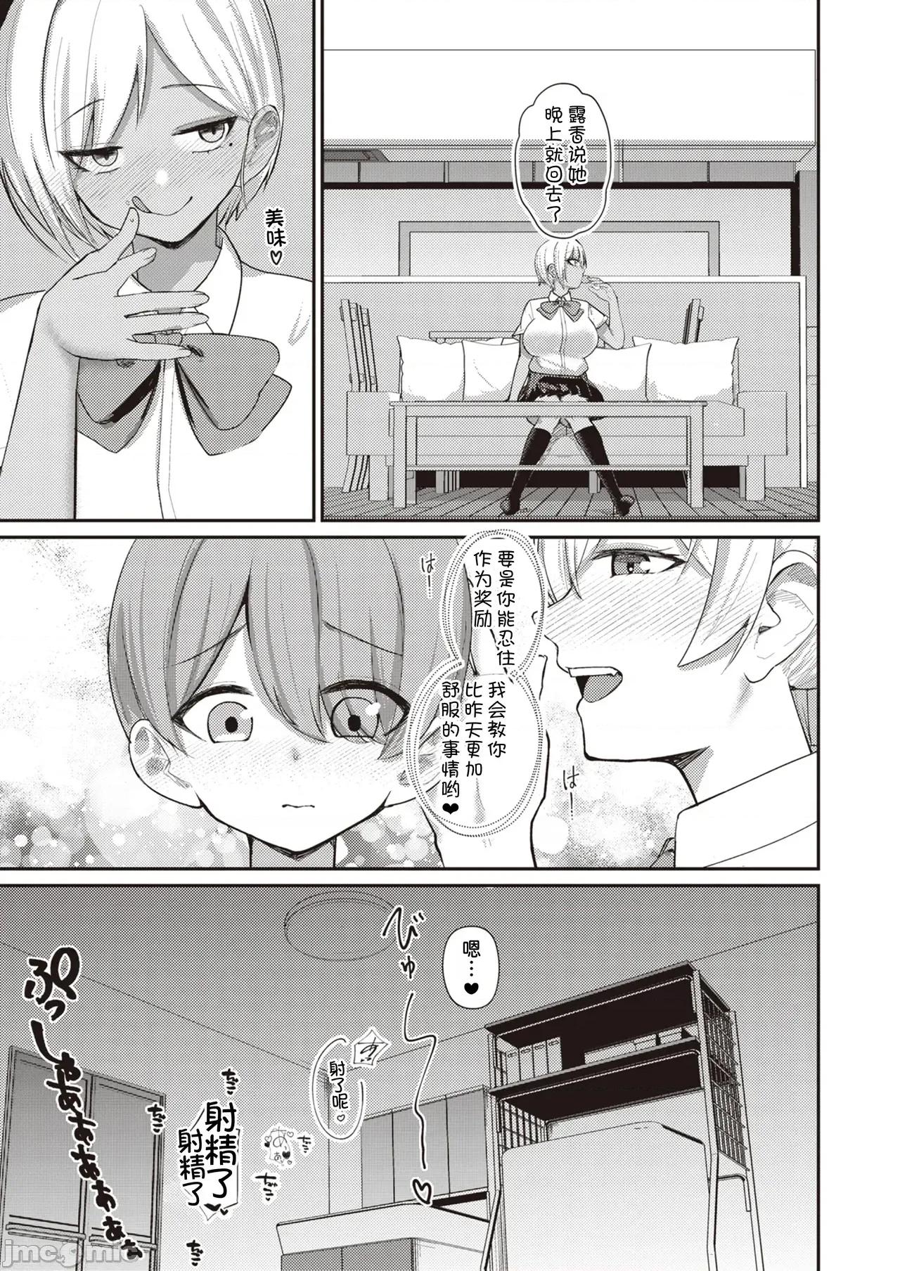 サキュバスと僕2 [甜族星人x我不看本子漢化] [りふれぼコミック (希望皇ソープ)] サキュバスと僕2 〜サキュバスお姉ちゃんの友達もえっちなサキュバス！？〜 [中國翻譯] [DL版] 第24页