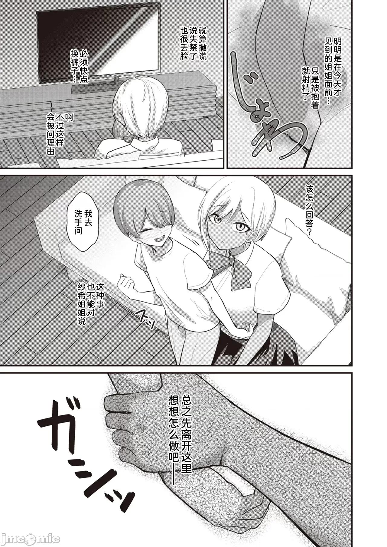 サキュバスと僕2 [甜族星人x我不看本子漢化] [りふれぼコミック (希望皇ソープ)] サキュバスと僕2 〜サキュバスお姉ちゃんの友達もえっちなサキュバス！？〜 [中國翻譯] [DL版] 第28页