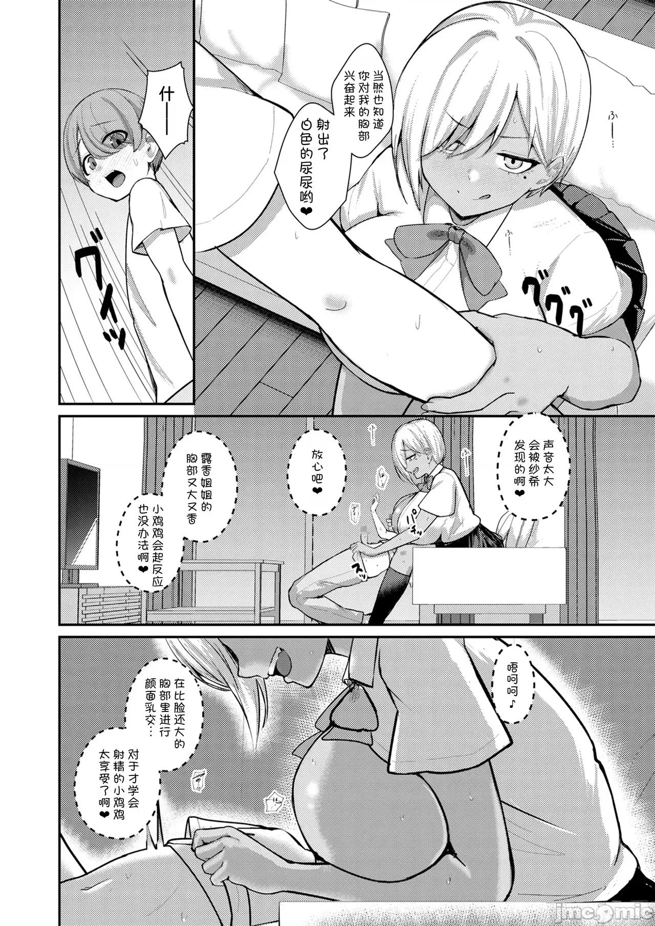サキュバスと僕2 [甜族星人x我不看本子漢化] [りふれぼコミック (希望皇ソープ)] サキュバスと僕2 〜サキュバスお姉ちゃんの友達もえっちなサキュバス！？〜 [中國翻譯] [DL版] 第29页