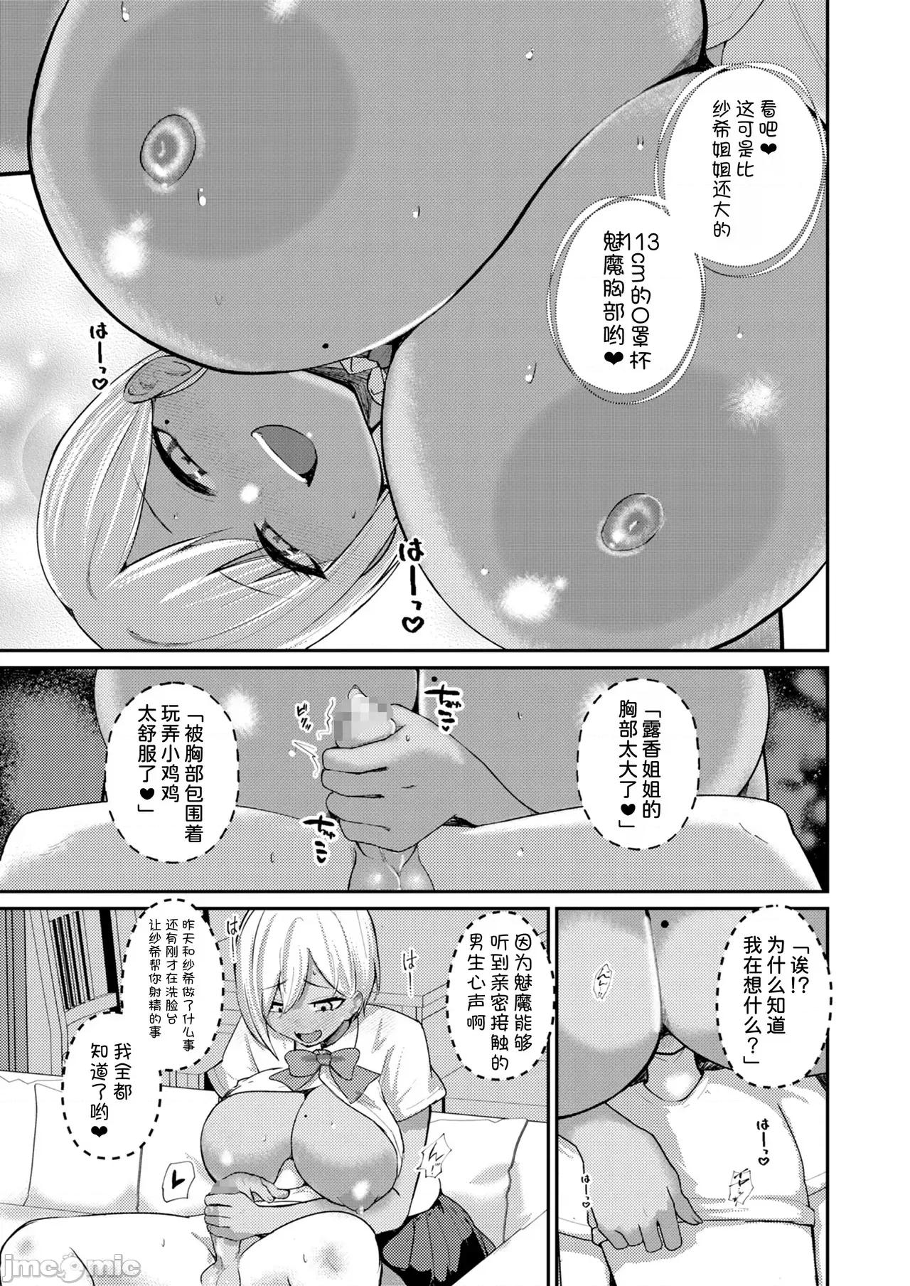 サキュバスと僕2 [甜族星人x我不看本子漢化] [りふれぼコミック (希望皇ソープ)] サキュバスと僕2 〜サキュバスお姉ちゃんの友達もえっちなサキュバス！？〜 [中國翻譯] [DL版] 第30页
