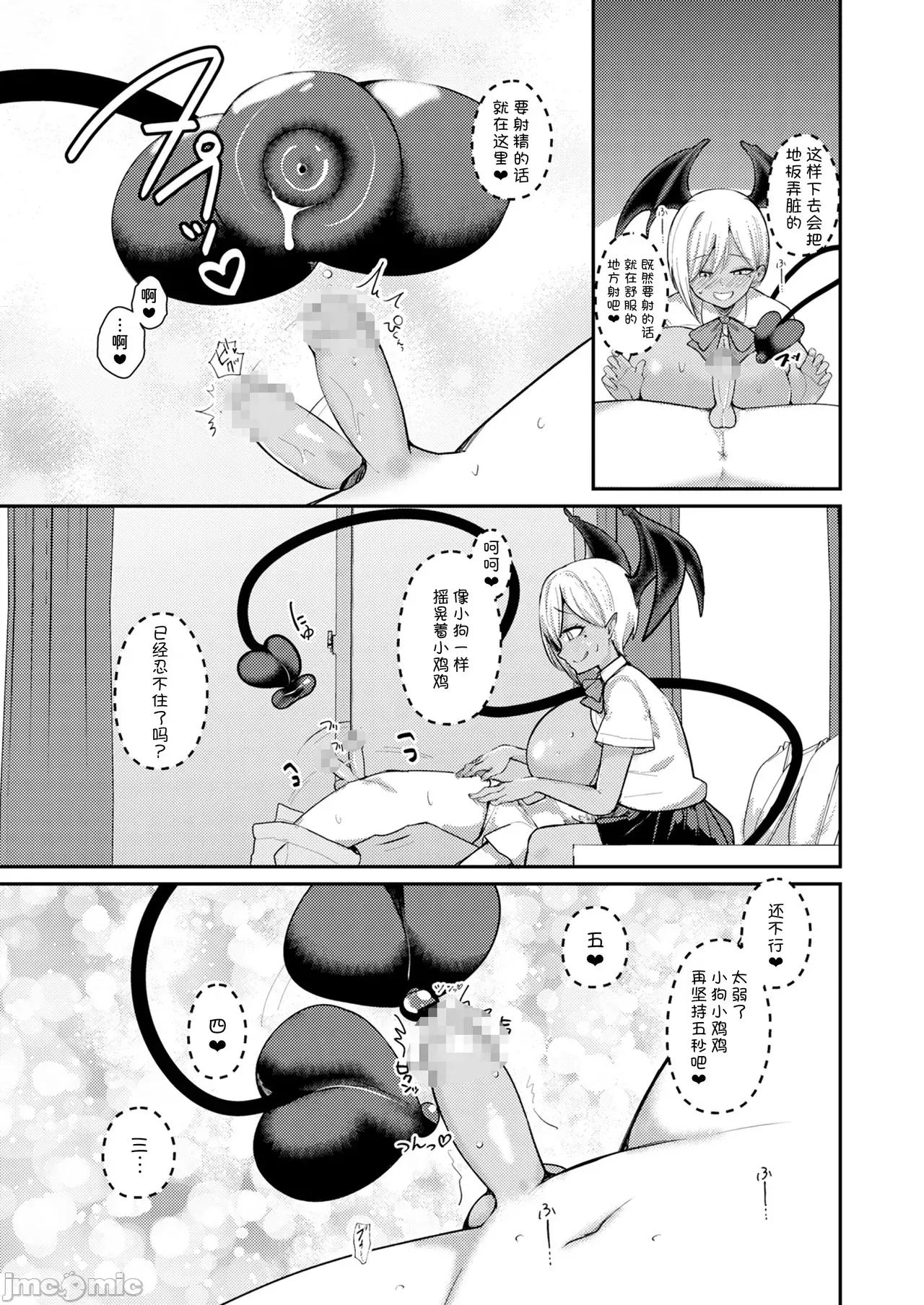 サキュバスと僕2 [甜族星人x我不看本子漢化] [りふれぼコミック (希望皇ソープ)] サキュバスと僕2 〜サキュバスお姉ちゃんの友達もえっちなサキュバス！？〜 [中國翻譯] [DL版] 第34页