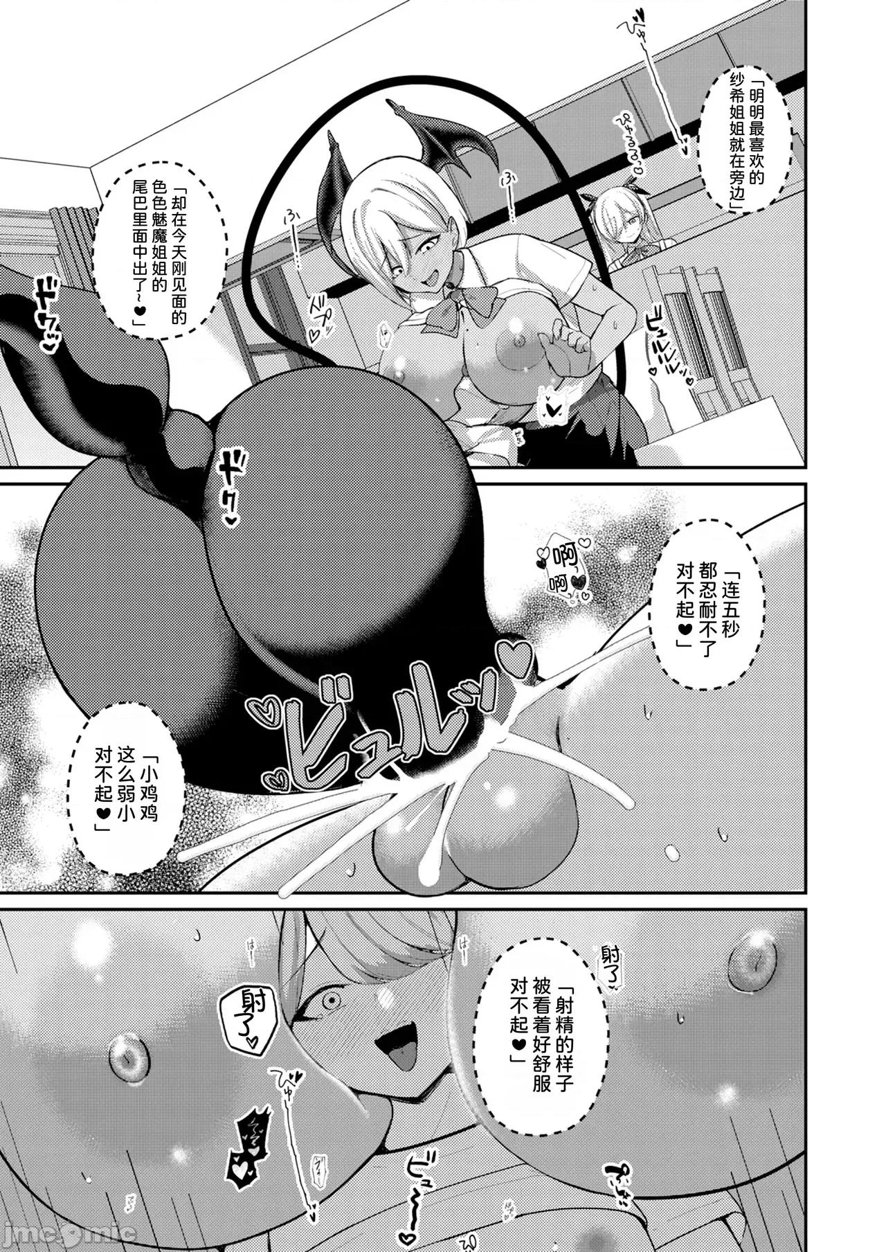 サキュバスと僕2 [甜族星人x我不看本子漢化] [りふれぼコミック (希望皇ソープ)] サキュバスと僕2 〜サキュバスお姉ちゃんの友達もえっちなサキュバス！？〜 [中國翻譯] [DL版] 第36页