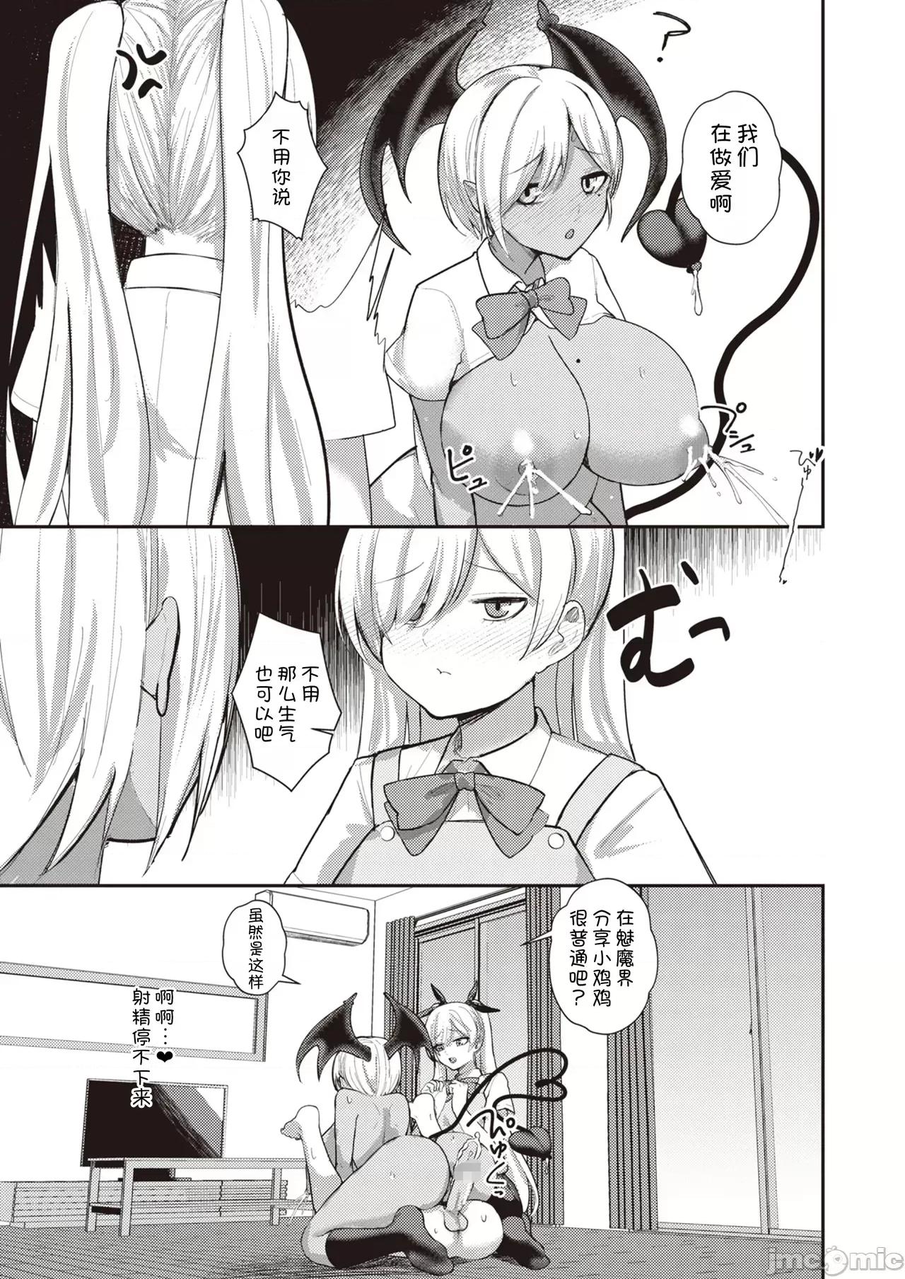 サキュバスと僕2 [甜族星人x我不看本子漢化] [りふれぼコミック (希望皇ソープ)] サキュバスと僕2 〜サキュバスお姉ちゃんの友達もえっちなサキュバス！？〜 [中國翻譯] [DL版] 第52页