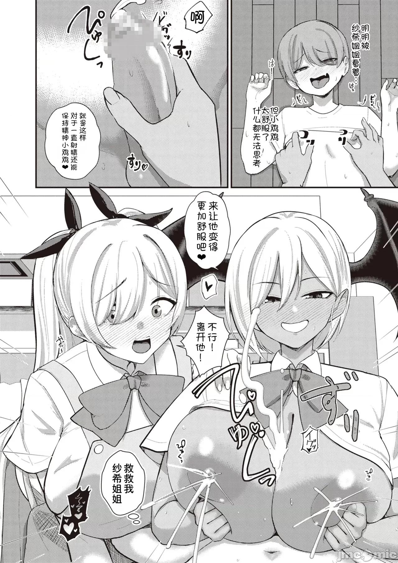 サキュバスと僕2 [甜族星人x我不看本子漢化] [りふれぼコミック (希望皇ソープ)] サキュバスと僕2 〜サキュバスお姉ちゃんの友達もえっちなサキュバス！？〜 [中國翻譯] [DL版] 第53页