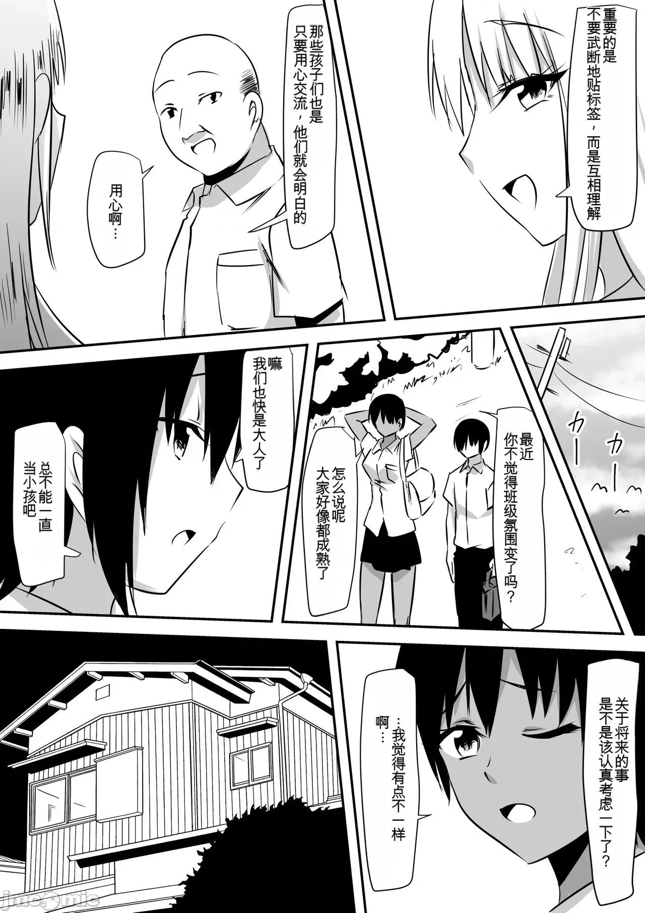 Minna [三毛藏亭] Minna ga Kyuuketsuki-ka Shita Machi de Ai wo Sakenda Shounen 第44页