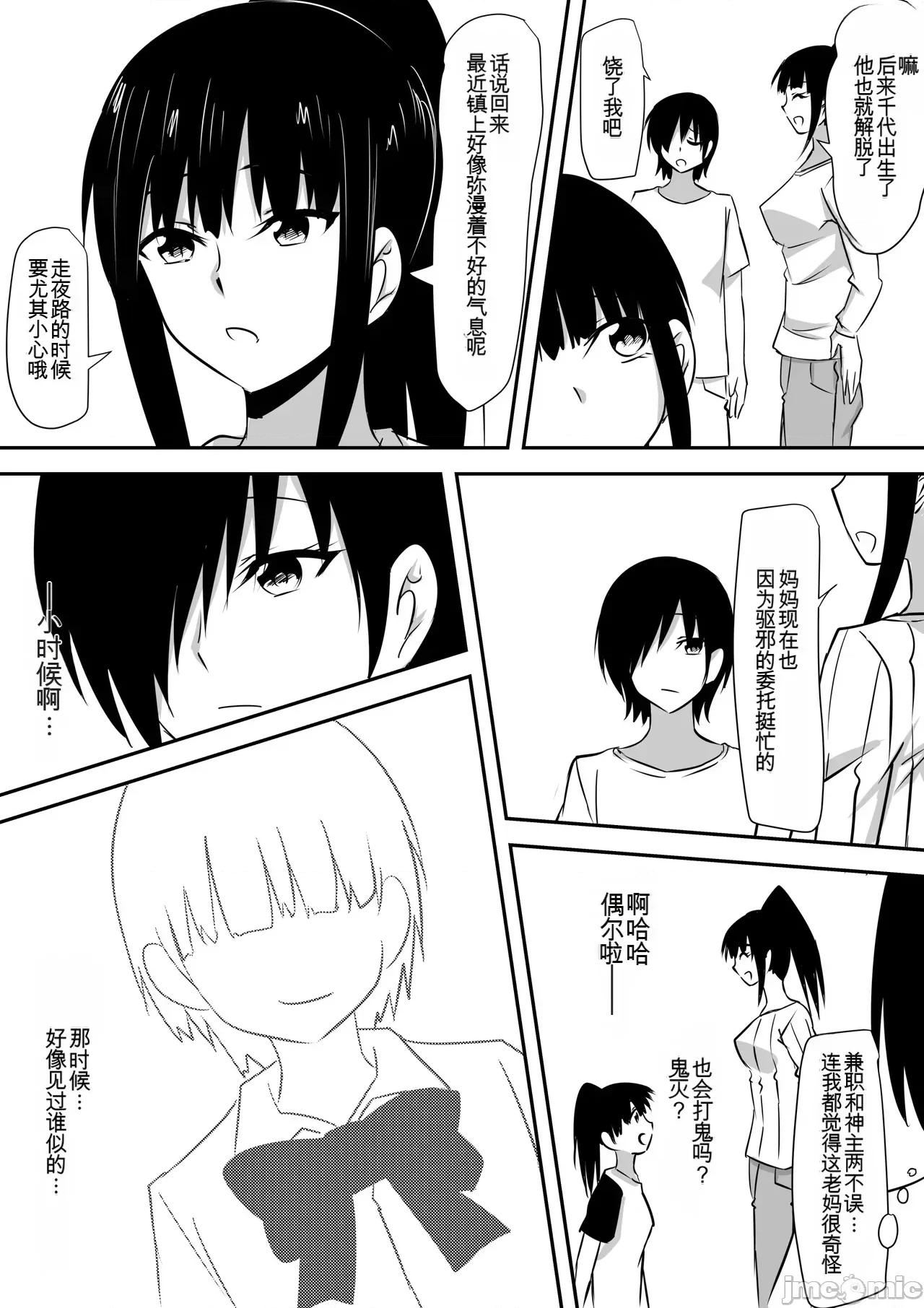 Minna [三毛藏亭] Minna ga Kyuuketsuki-ka Shita Machi de Ai wo Sakenda Shounen 第46页