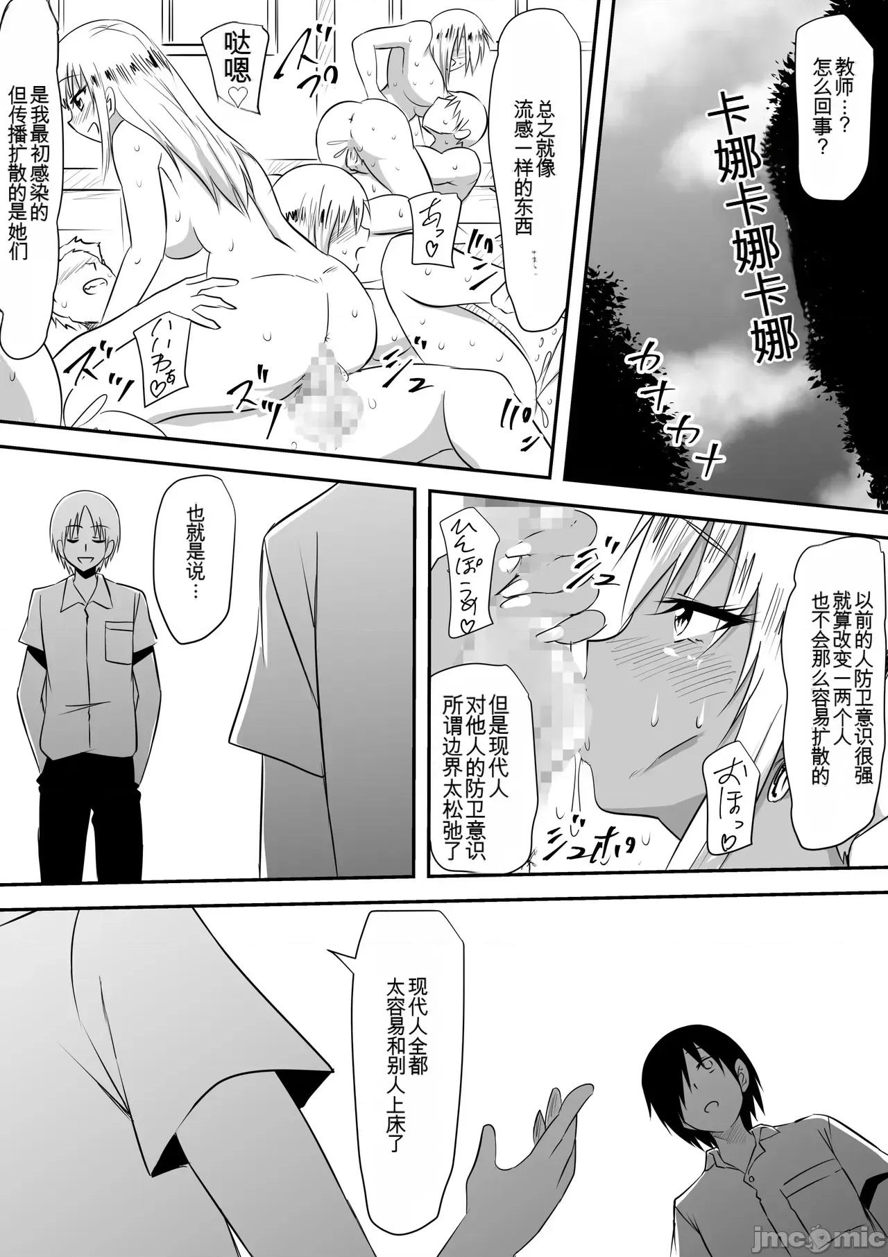 Minna [三毛藏亭] Minna ga Kyuuketsuki-ka Shita Machi de Ai wo Sakenda Shounen 第71页