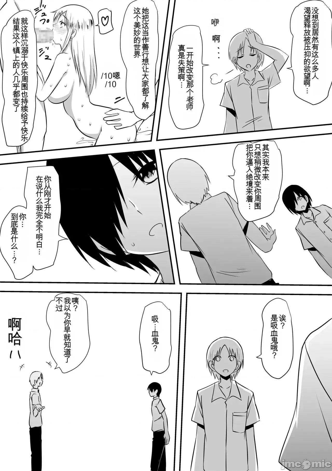Minna [三毛藏亭] Minna ga Kyuuketsuki-ka Shita Machi de Ai wo Sakenda Shounen 第72页