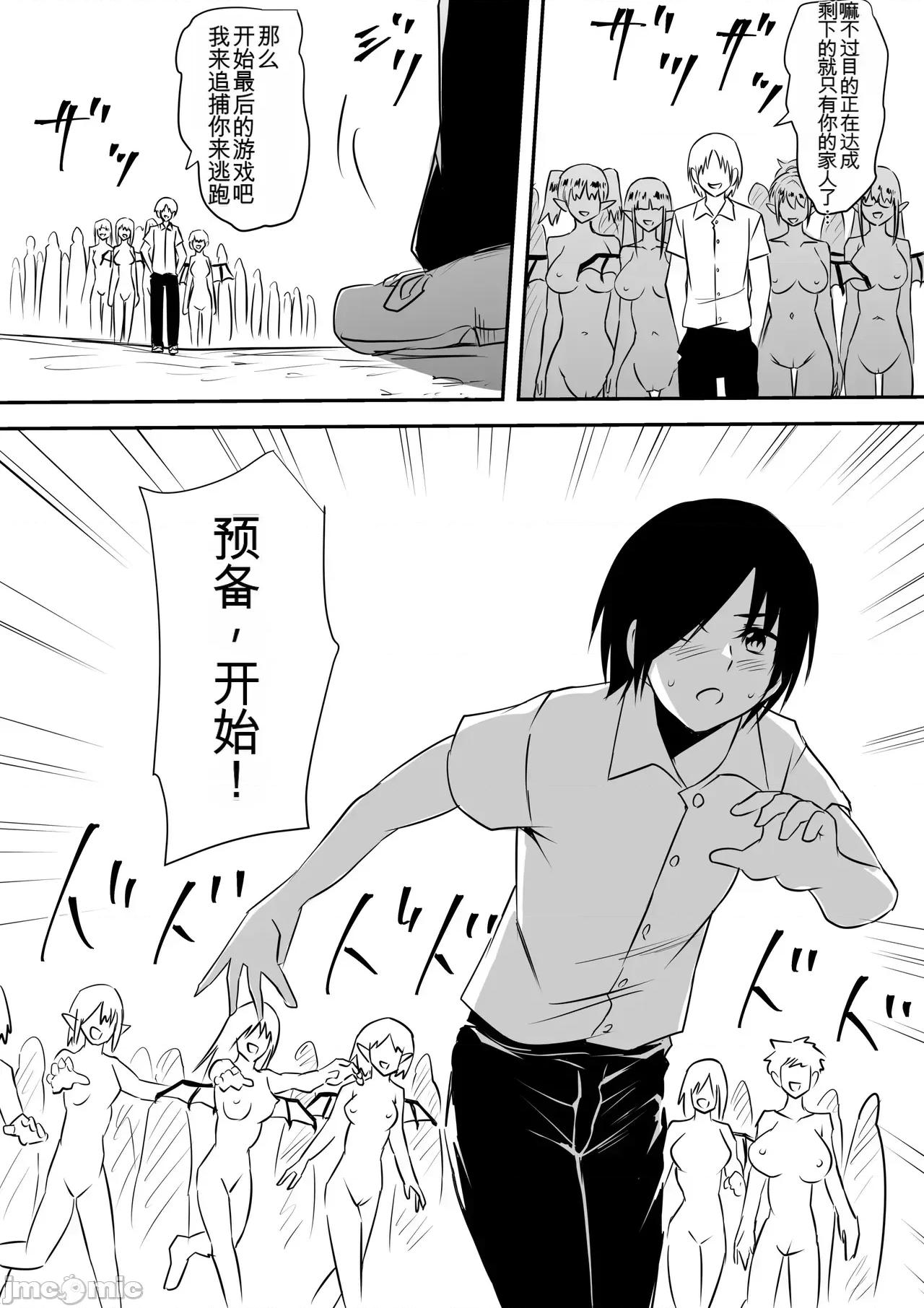Minna [三毛藏亭] Minna ga Kyuuketsuki-ka Shita Machi de Ai wo Sakenda Shounen 第73页