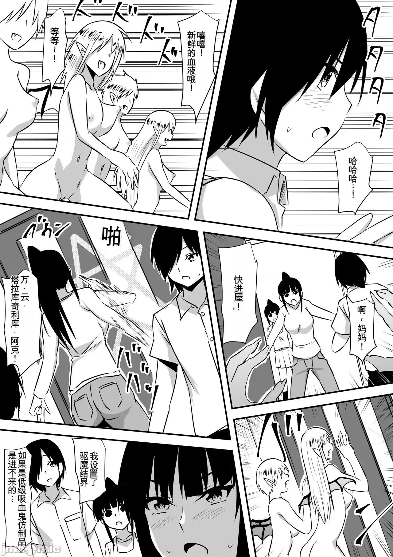 Minna [三毛藏亭] Minna ga Kyuuketsuki-ka Shita Machi de Ai wo Sakenda Shounen 第74页