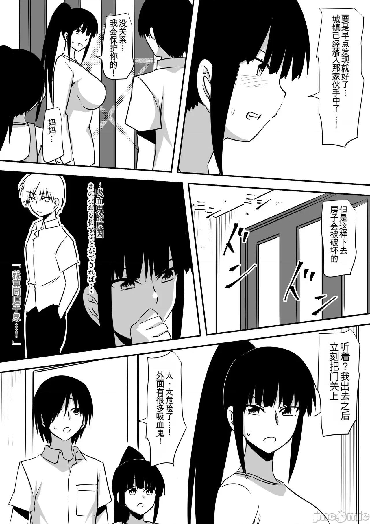 Minna [三毛藏亭] Minna ga Kyuuketsuki-ka Shita Machi de Ai wo Sakenda Shounen 第75页