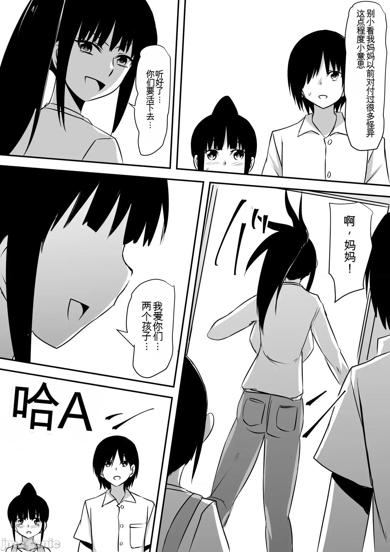 Minna [三毛藏亭] Minna ga Kyuuketsuki-ka Shita Machi de Ai wo Sakenda Shounen 第76页