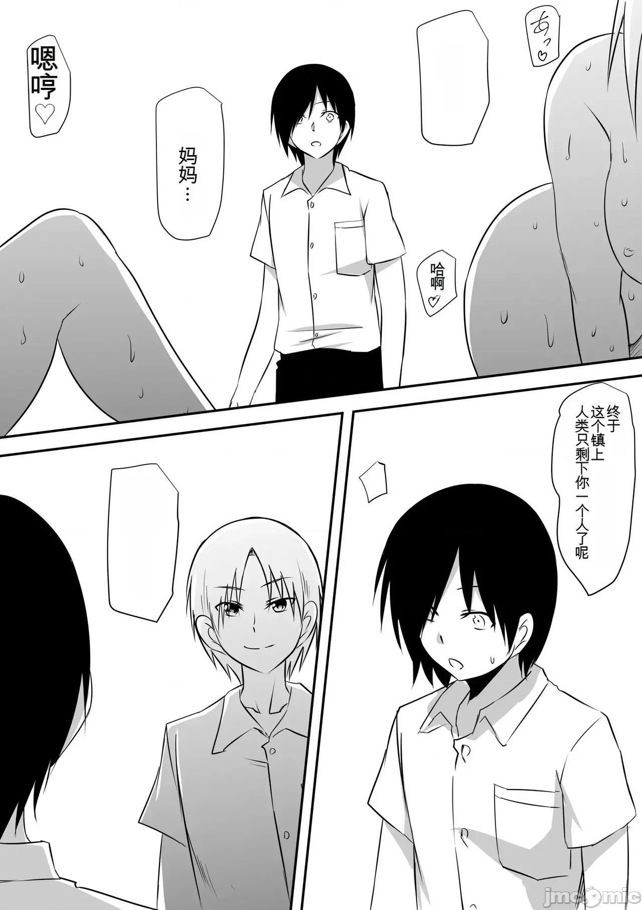 Minna [三毛藏亭] Minna ga Kyuuketsuki-ka Shita Machi de Ai wo Sakenda Shounen 第86页