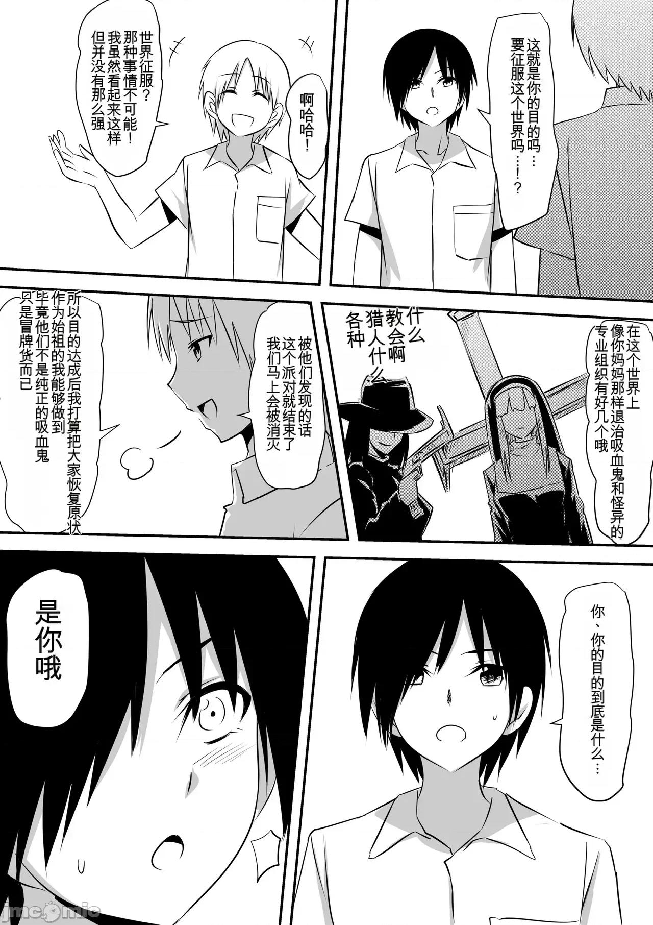 Minna [三毛藏亭] Minna ga Kyuuketsuki-ka Shita Machi de Ai wo Sakenda Shounen 第87页