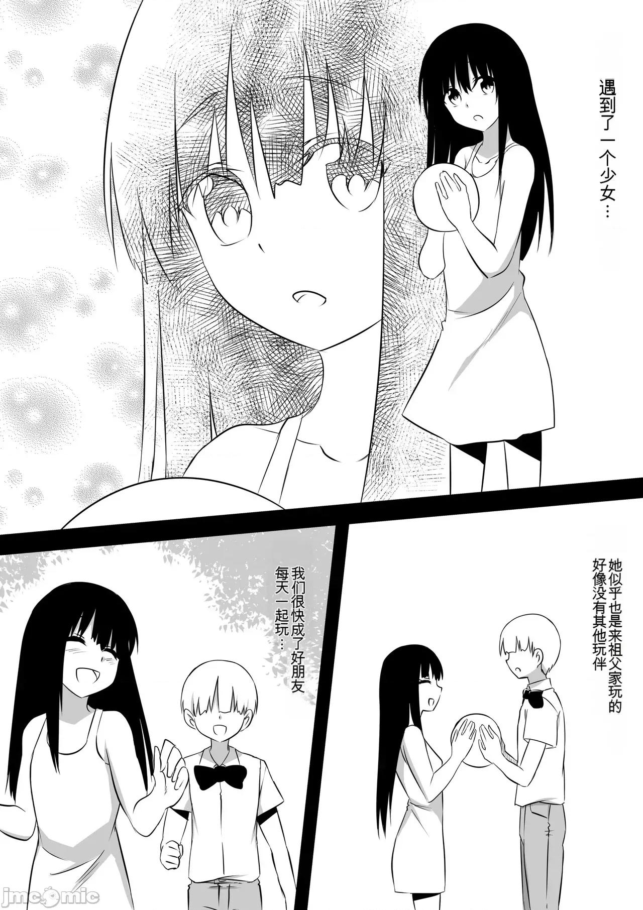 Minna [三毛藏亭] Minna ga Kyuuketsuki-ka Shita Machi de Ai wo Sakenda Shounen 第89页