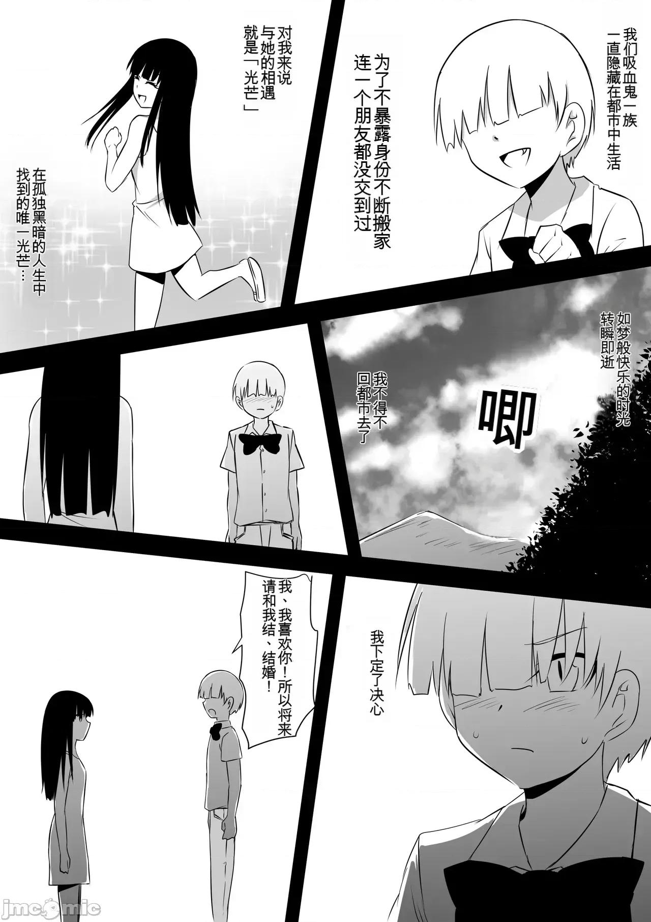 Minna [三毛藏亭] Minna ga Kyuuketsuki-ka Shita Machi de Ai wo Sakenda Shounen 第90页