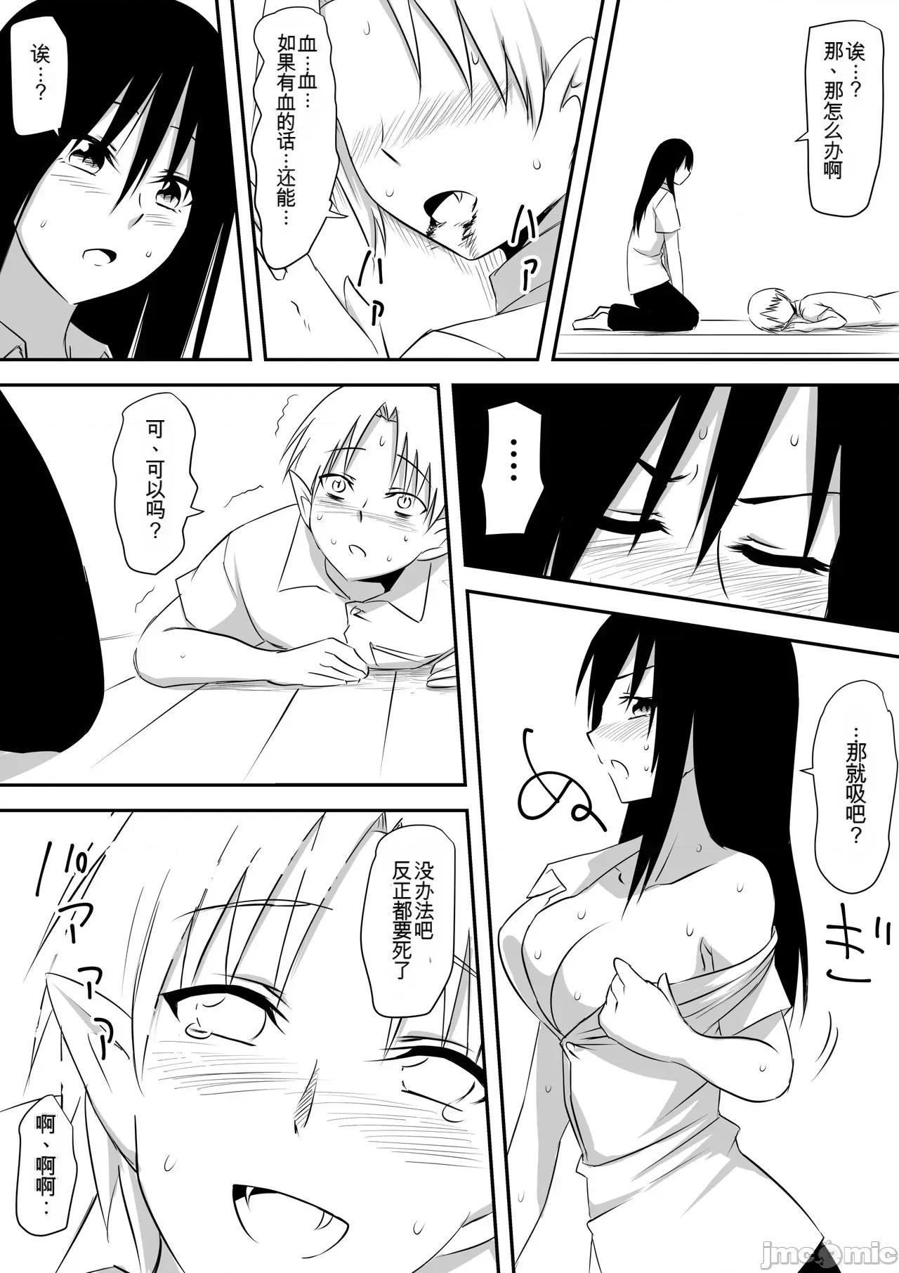Minna [三毛藏亭] Minna ga Kyuuketsuki-ka Shita Machi de Ai wo Sakenda Shounen 第96页