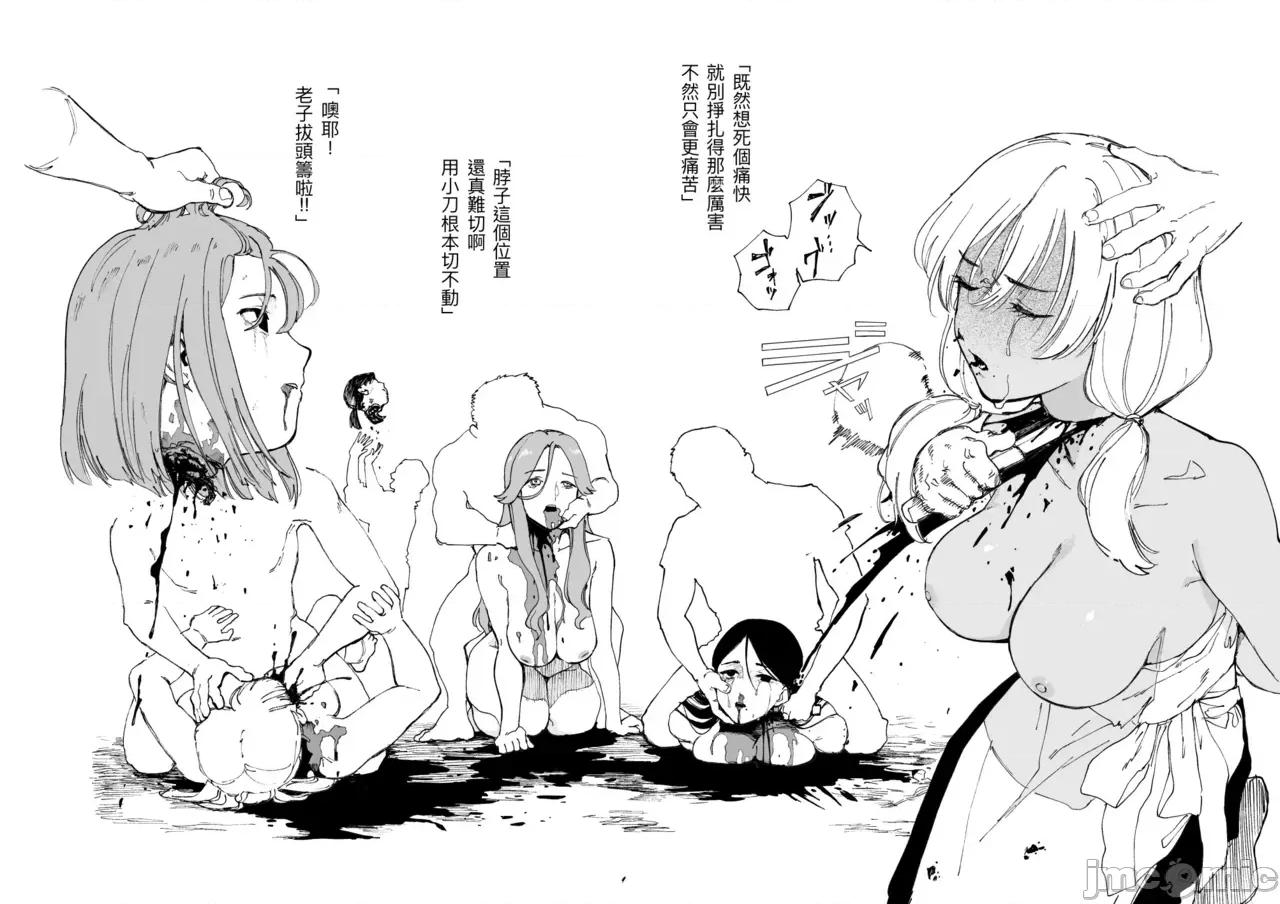 小集落の女たち [Dcliang個人漢化] [首切り] 小集落の女たち [中國翻譯] 第4页