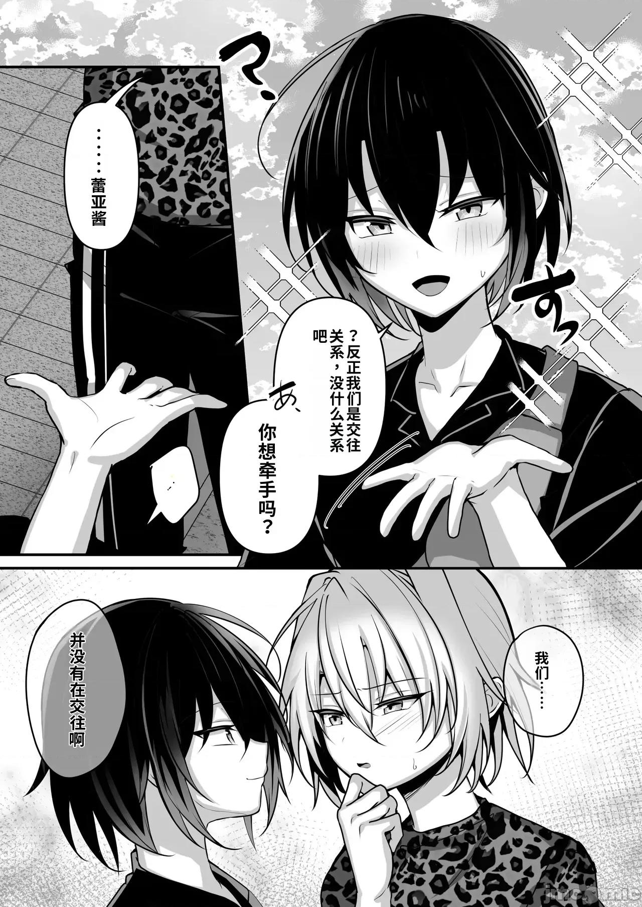 俺は親友とラブラブになりたいだけ [自用機翻] [うるうるあるてぃめっと (うるあき)] 俺は親友とラブラブになりたいだけ 第4页