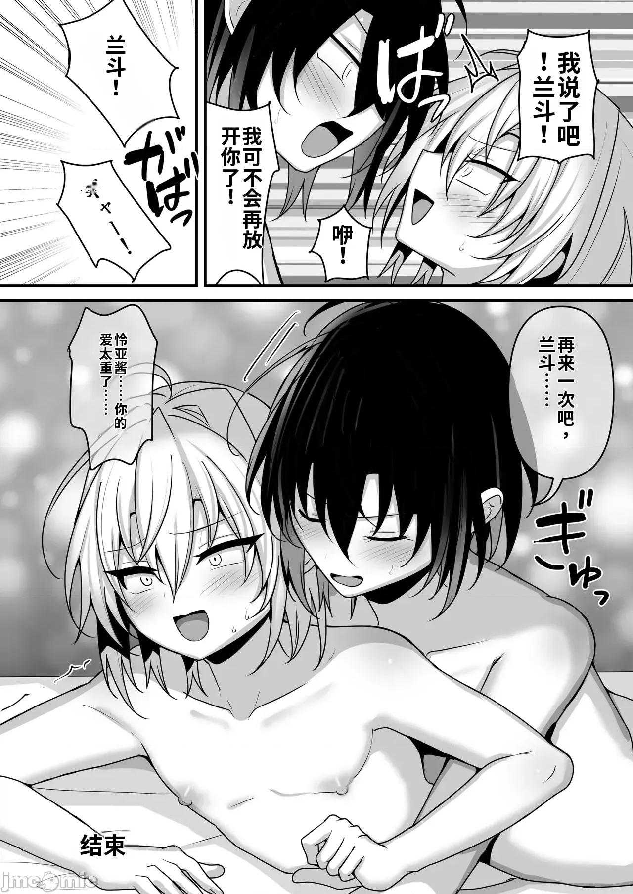 俺は親友とラブラブになりたいだけ [自用機翻] [うるうるあるてぃめっと (うるあき)] 俺は親友とラブラブになりたいだけ 第41页