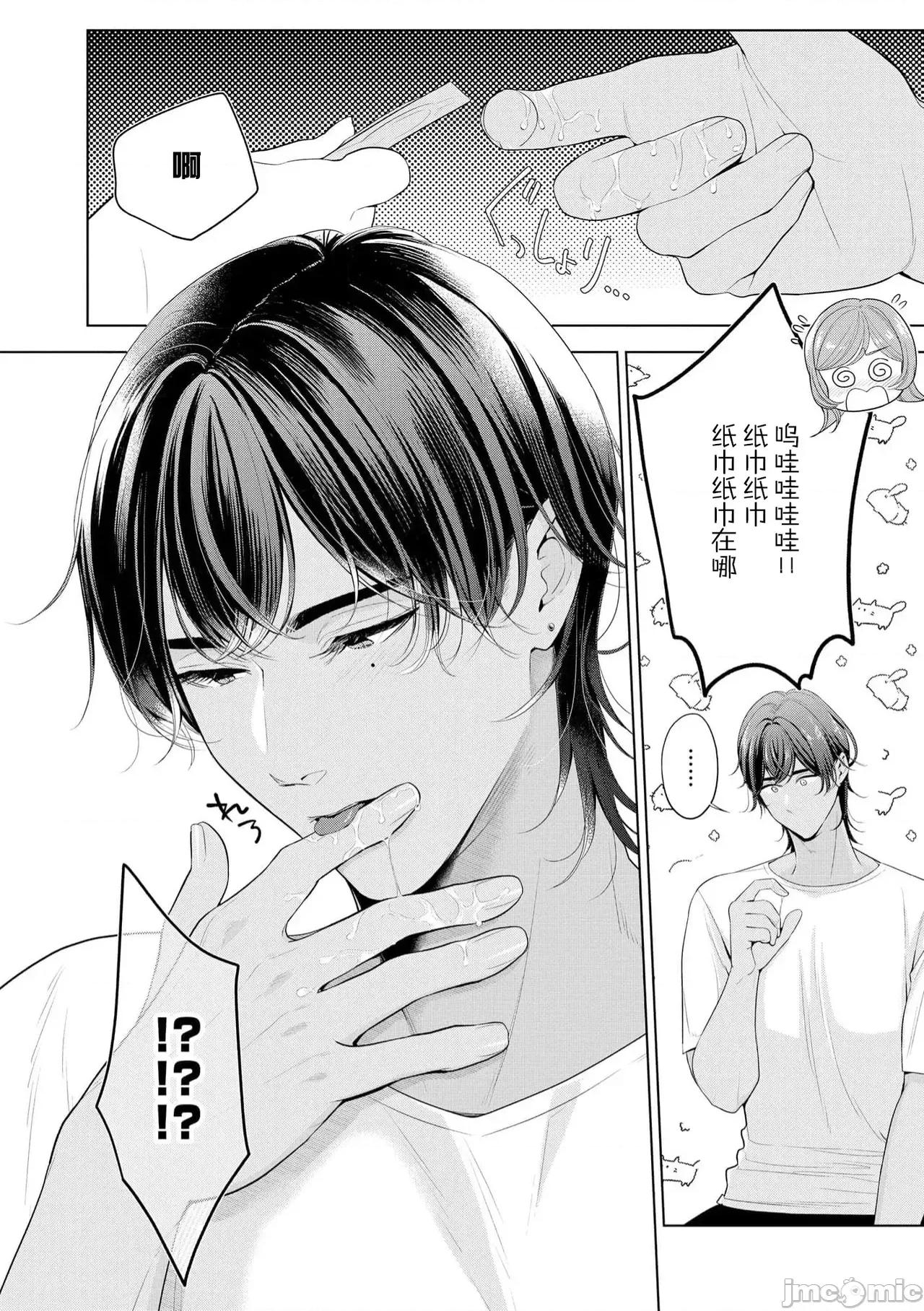 我不想再當你的「哥哥」了～與初戀的鄰居之間不健全的純愛 我不想再當你的「哥哥」了～與初戀的鄰居之間不健全的純愛～ 4[莉賽特漢化組] [橘亞實] 「お兄ちゃん」は、もうやめる ～初戀のお鄰さんと不健全純愛～ 4 [中國翻譯] 第10页