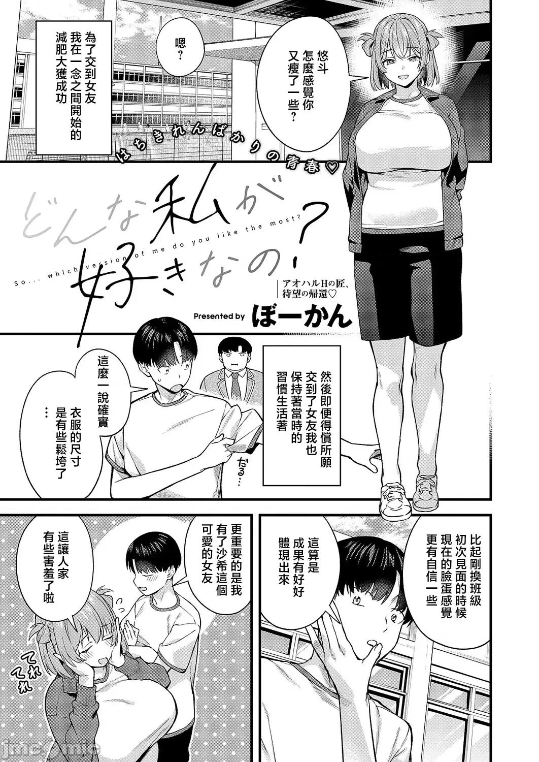 どんな私が好きなの? [ぼーかん] どんな私が好きなの? (コミック エグゼ 70) [中國翻譯] [DL版] 第1页