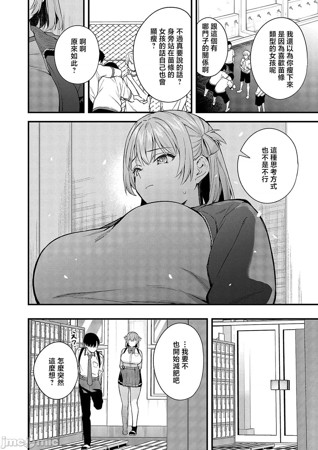どんな私が好きなの? [ぼーかん] どんな私が好きなの? (コミック エグゼ 70) [中國翻譯] [DL版] 第4页