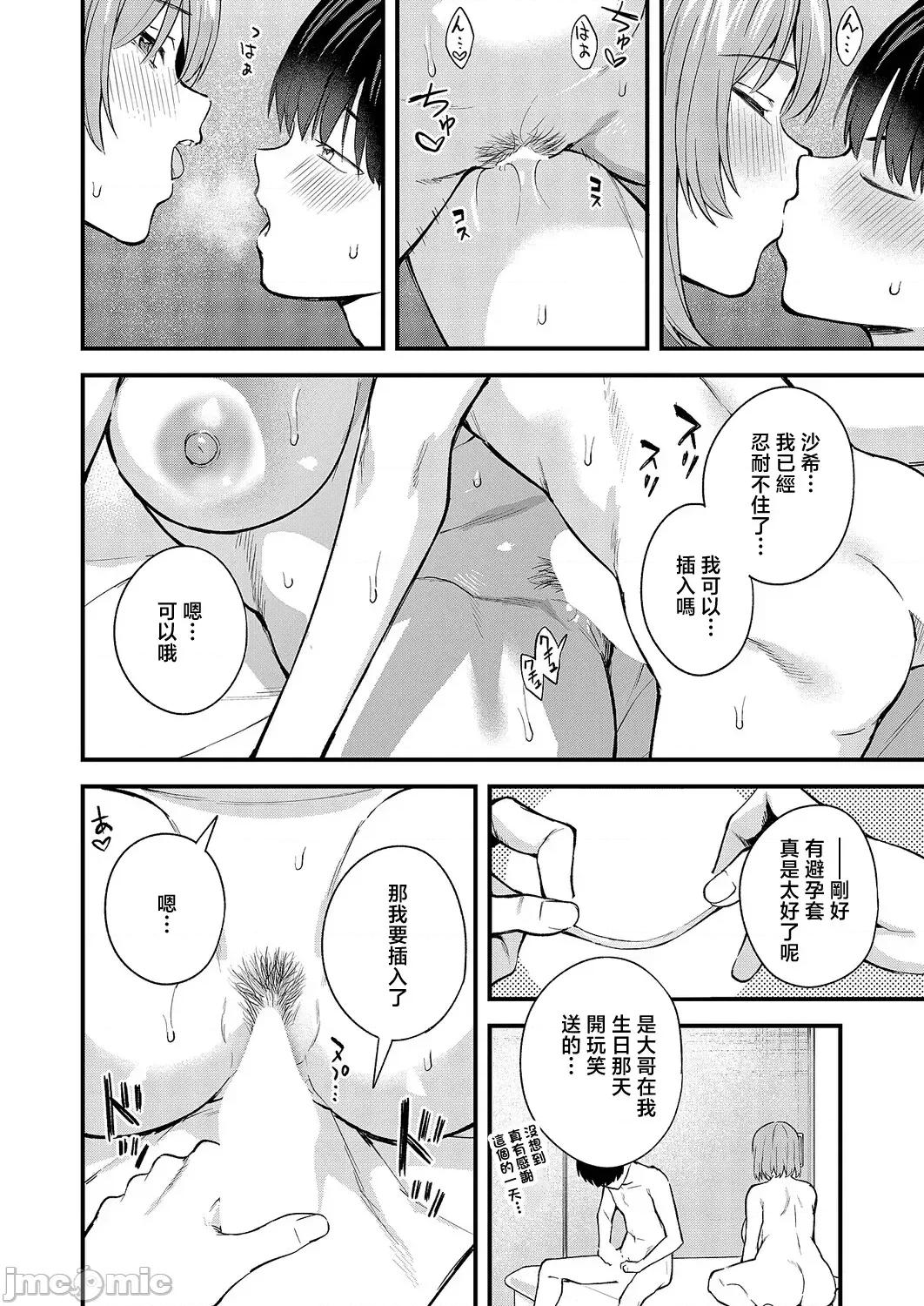 どんな私が好きなの? [ぼーかん] どんな私が好きなの? (コミック エグゼ 70) [中國翻譯] [DL版] 第20页