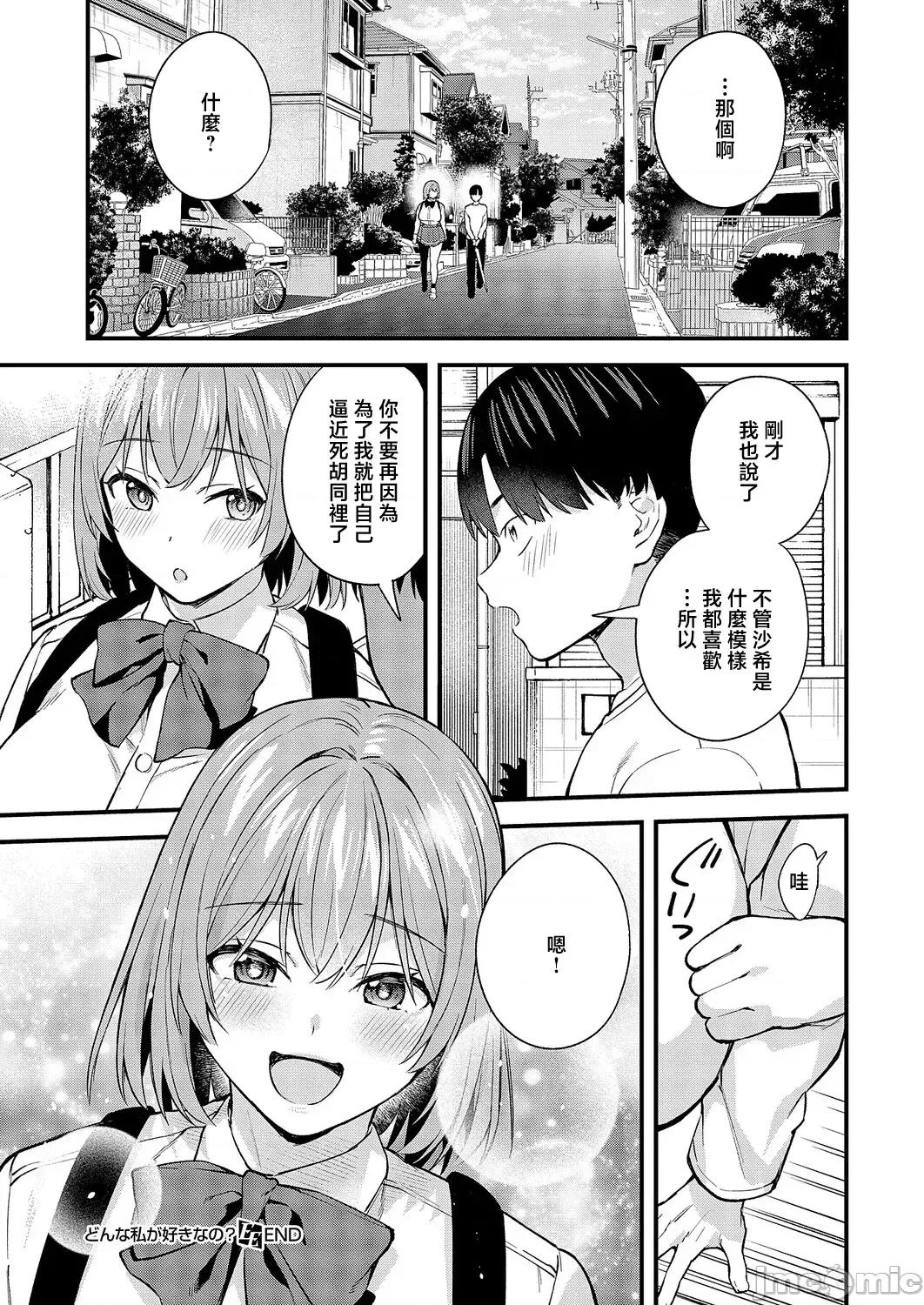 どんな私が好きなの? [ぼーかん] どんな私が好きなの? (コミック エグゼ 70) [中國翻譯] [DL版] 第30页
