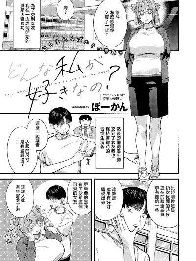 どんな私が好きなの?