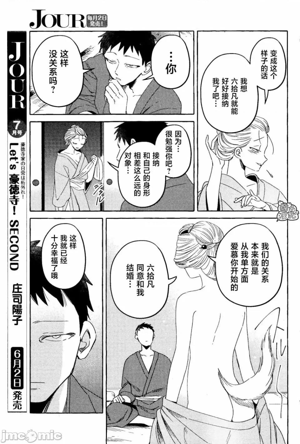 狐面夫婦 狐面夫婦 [團子漢化組] [岩飛貓] 狐面夫婦 第10页