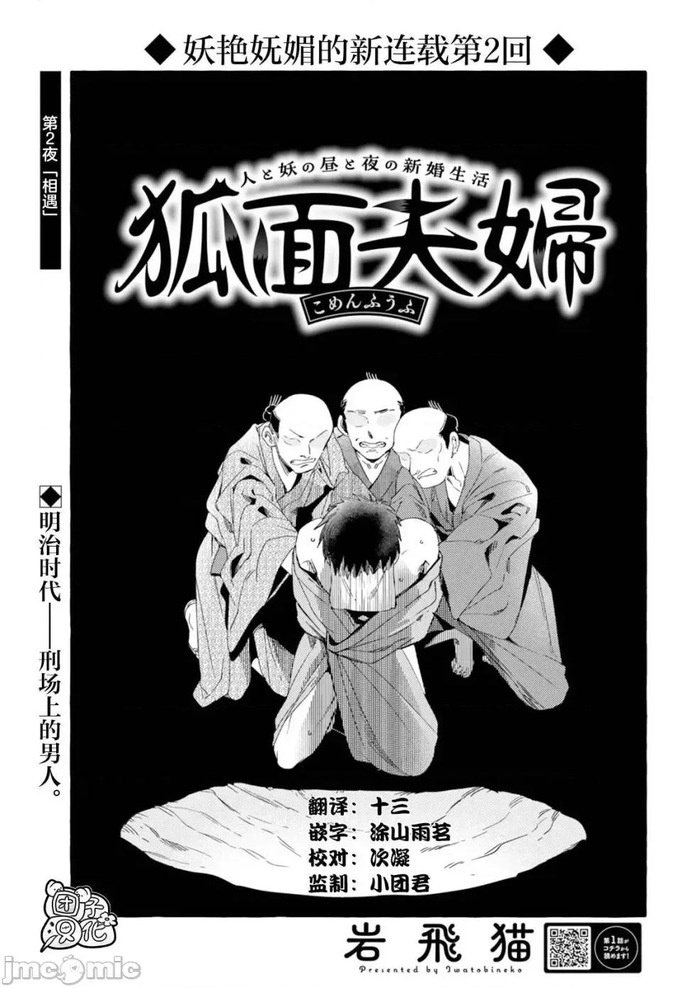 狐面夫婦 狐面夫婦 2 第1页